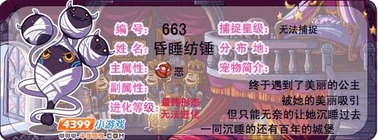 洛克王国昏睡纺锤