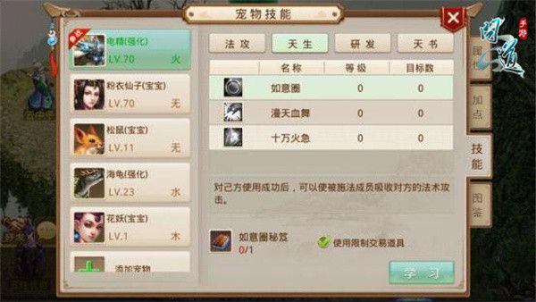 《问道》手游宠物技能指引