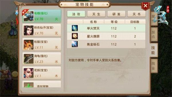 《问道》手游宠物技能指引