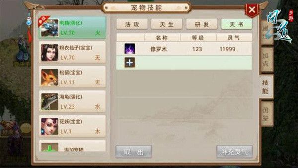 《问道》手游宠物技能指引