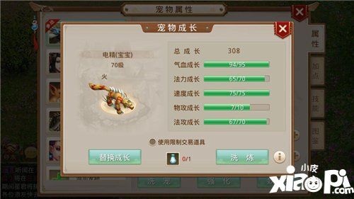 问道手游宠物怎么洗炼