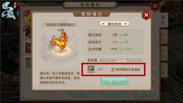 《问道》手游宠物如何进行强化？