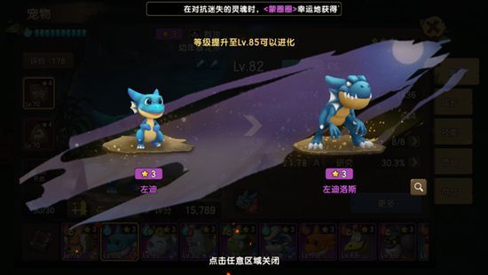 《新石器时代》宠物改造攻略，最强宠物养成指南!