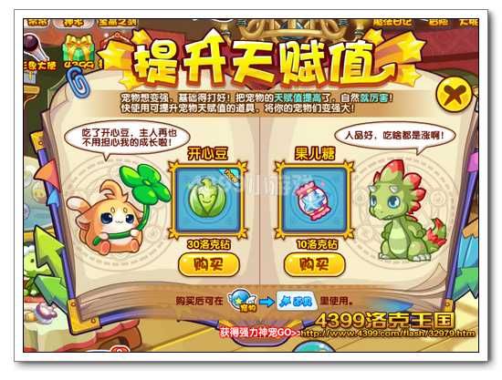 洛克王国开心豆