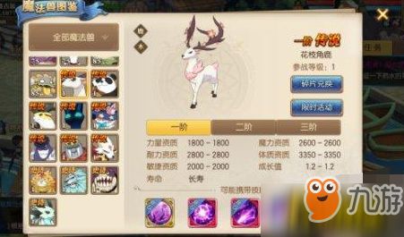 妖精的尾巴魔导少年选什么宠物好？宠物选择推荐