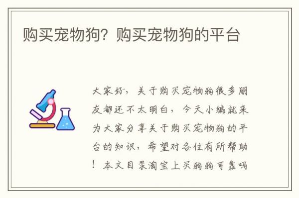 购买宠物狗？购买宠物狗的平台