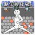 围住神经猫