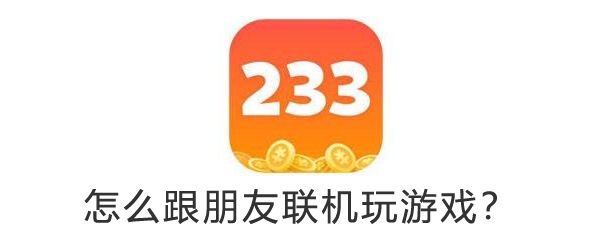 233乐园怎么玩