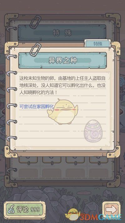《最强蜗牛》宠物系统玩法介绍