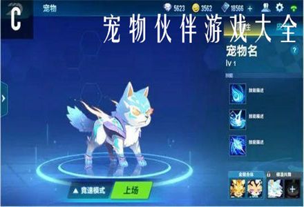 宠物伙伴游戏大全