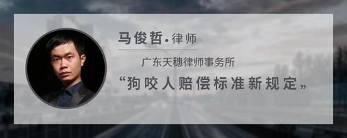 狗咬人赔偿标准新规定