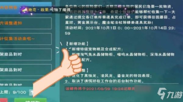 创造与魔法特级宠物粮配方是什么？特级宠物粮配方合成攻略