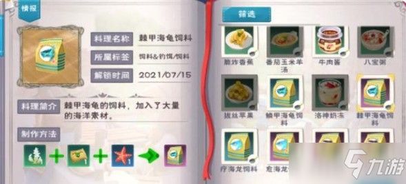 《创造与魔法》海底世界宠物饲料大全