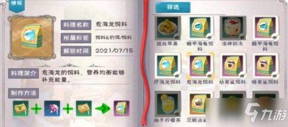 《创造与魔法》海底世界宠物饲料大全