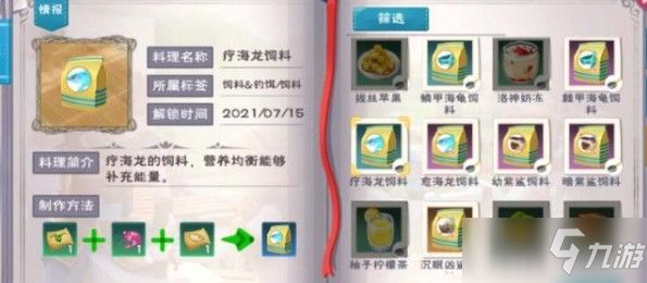 《创造与魔法》海底世界宠物饲料大全