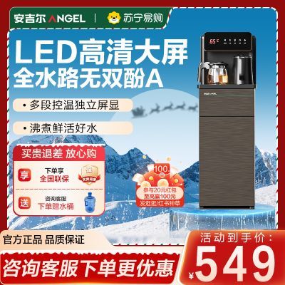 安吉尔茶吧机饮水机家用全自动下置水桶一体2023新款立式高端智能3581茶吧机