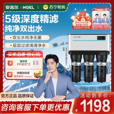 [苏宁自营]安吉尔(Angel)厨下式家用直饮净水器 J1205 RO反渗透净水机纯水机自来水过滤直饮机