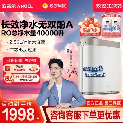 安吉尔净水器J3378-ROB120a家用直饮机ro反渗透过滤一体1000G流量哪吒Pro2500s
