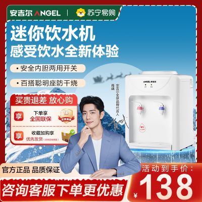 安吉尔(ANGEL)饮水机台式家用办公温热型饮水机Y1416TK 350W 270×294×390