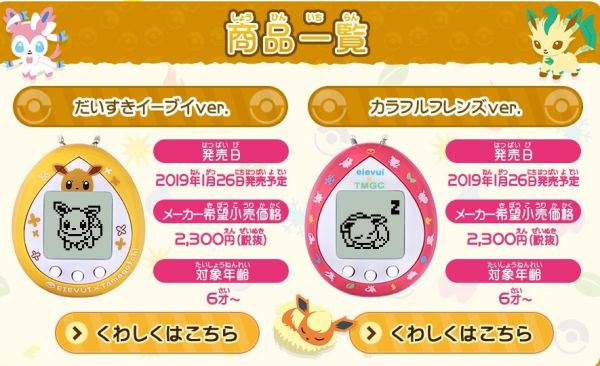电子宠物！《精灵宝可梦 Let’s Go！》合作产品推出