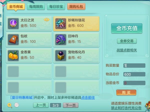  【图4 神武5逍遥外传珍惜玲珑花】