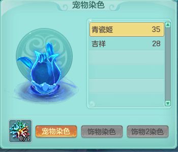【图3 神武5逍遥外传宠物染色】