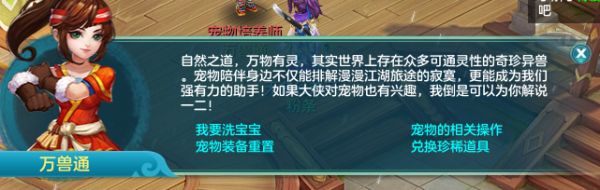 【图2 神武5逍遥外传万兽通】