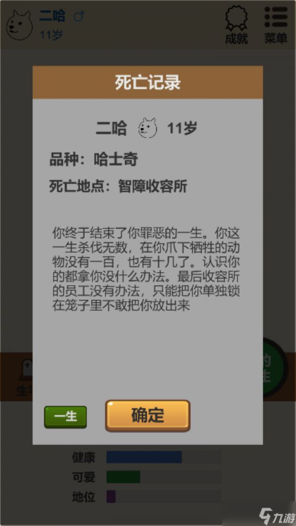 狗狗人生模拟器好玩吗？狗狗人生模拟器简介