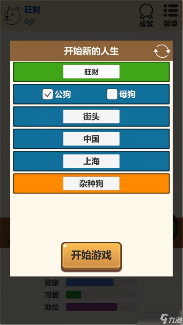 狗狗人生模拟器安装及配置说明