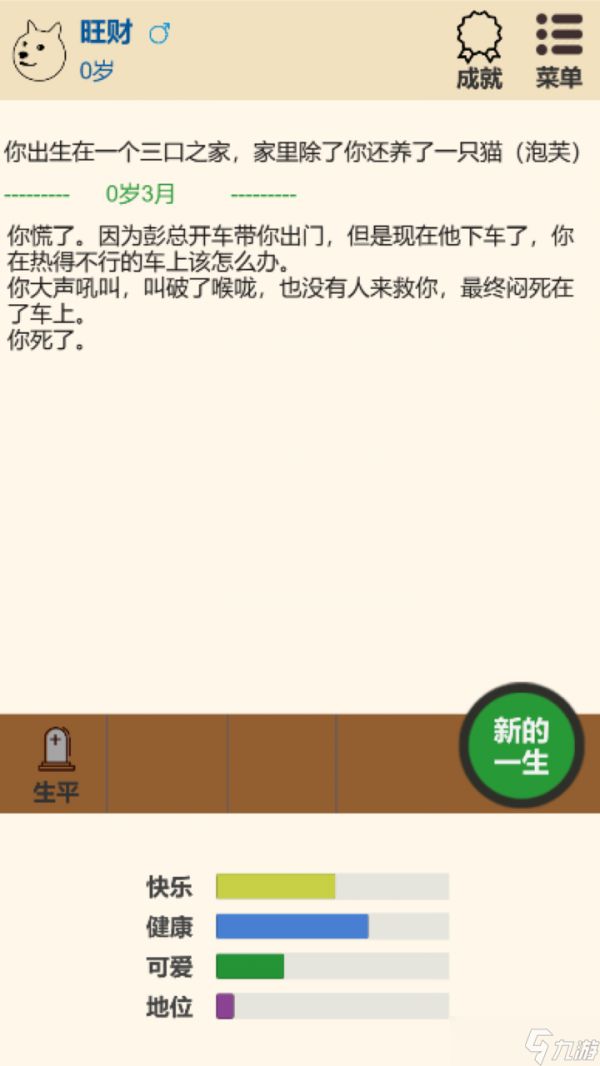 狗狗人生模拟器好玩吗？狗狗人生模拟器简介