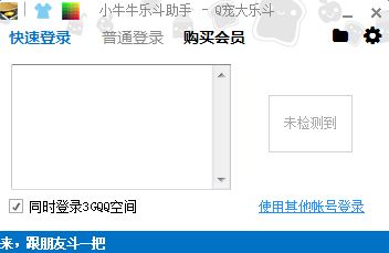 q宠大乐斗辅助小牛牛助手