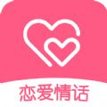 恋爱情话