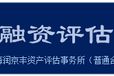 贵州股权融资评估项目融资评估宠物医院融资评估扶持项目融资评估