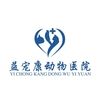 余庆县益宠康动物诊疗中心
