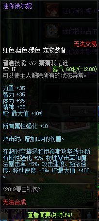 《DNF》诺尔妮宠物属性介绍