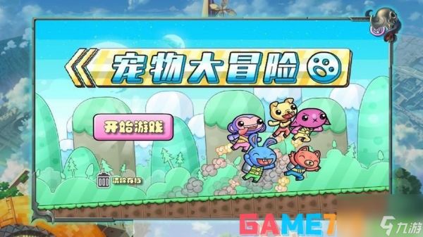 热血海贼王:宠物大冒险