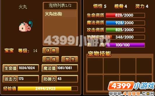  大闹天庭篇宠物可以学几个技能