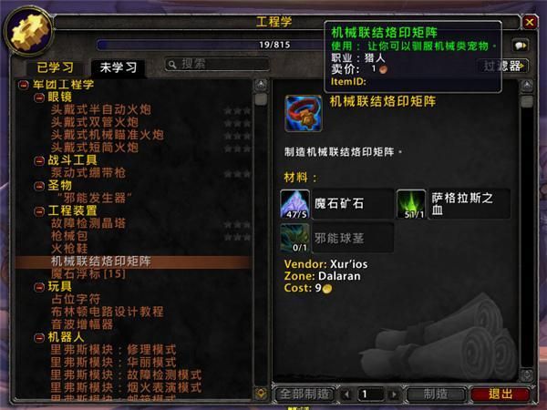 魔兽世界：学会跟踪油渍，捕捉稀有机械宠物“钢铁加鲁鲁”