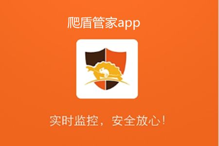 爬盾管家(宠物服务管理)app