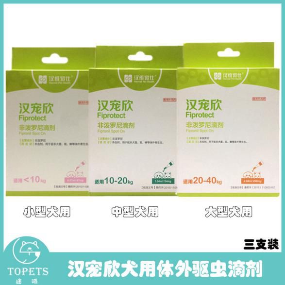汉宠欣滴剂2