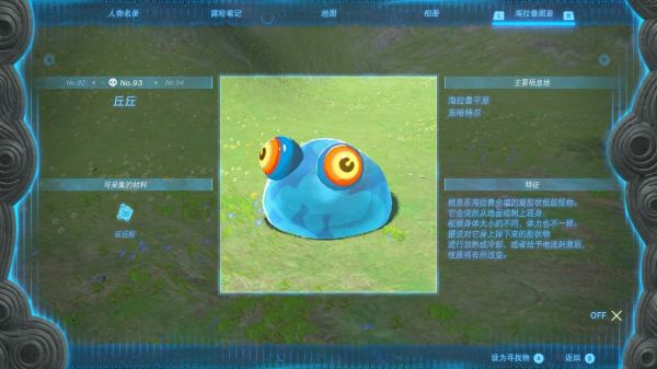塞尔达传说王国之泪丘丘在哪里