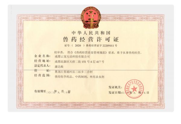 蘑菇宠医兽药许可证