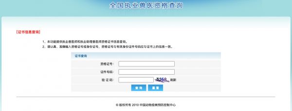 全国执业兽医资格查询