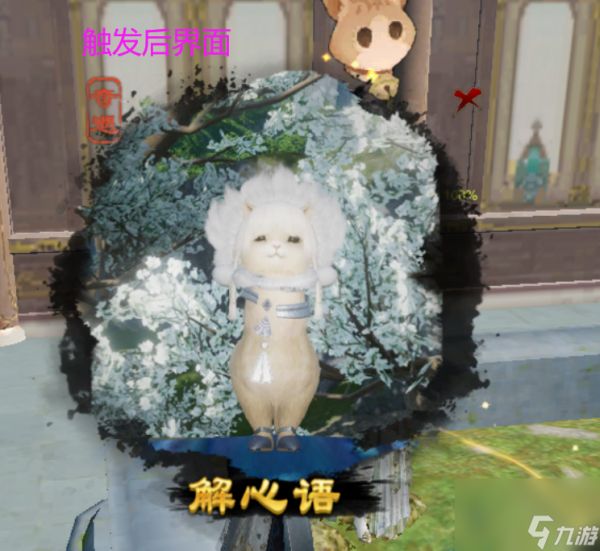 《剑网3》卡卡宠物奇遇后续任务流程分享