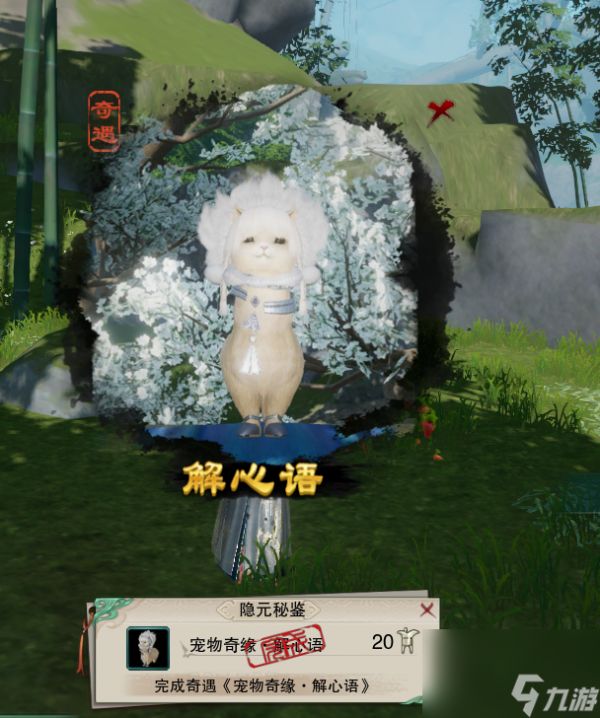 《剑网3》卡卡宠物奇遇后续任务流程分享