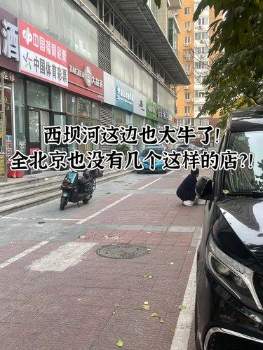 西坝河的居民也太幸福啦！家门口就有的宝藏店！