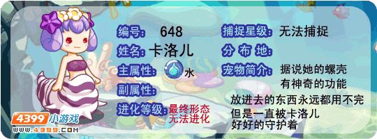洛克王国卡洛儿