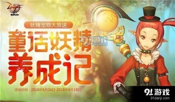 dnf妖精宠物外观怎么样?dnf妖精宠物外观一览