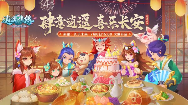 逍遥情缘