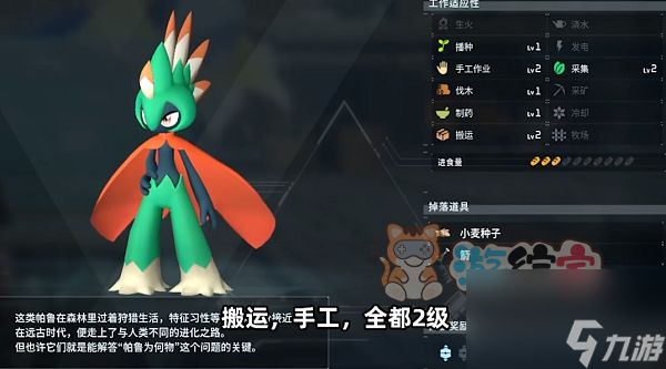 幻兽帕鲁打工宠物推荐 适合打工的宠物精灵有哪些